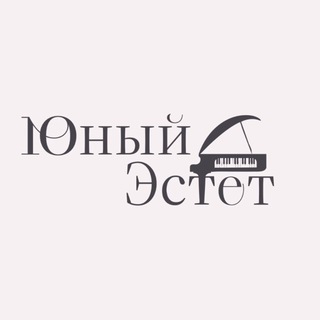 Юный эстет • Play.for.soul