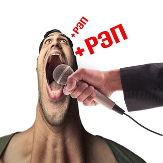 + РЭП