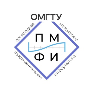 ПМиФИ ОмГТУ