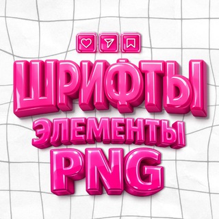 ШРИФТЫ•КОНТЕНТ•ЭЛЕМЕНТЫ