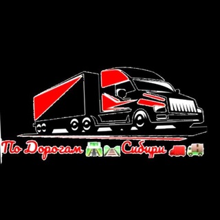 По Дорогам🛣 🛤 Сибири🚛 🚚 black