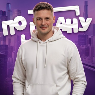 По плану