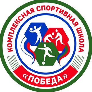 КСШ «ПОБЕДА»
