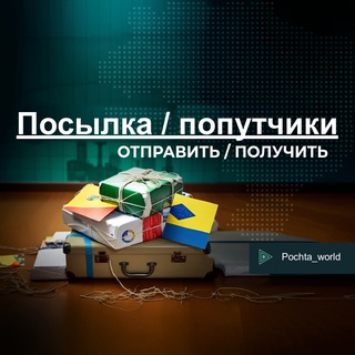 Посылка Бразилия Отправить/Получить