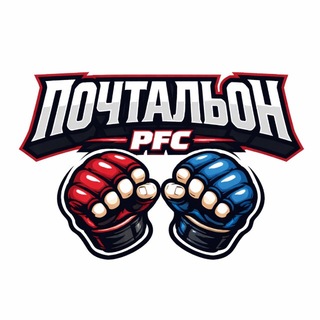 Почтальон ММА | UFA