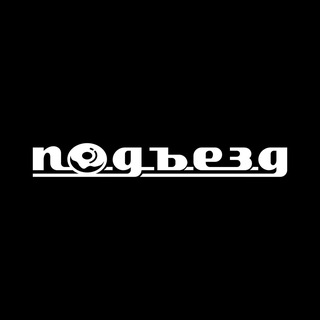 Пончики из подъезда