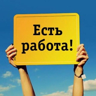 Работа, подработка, халтура, чат | Москва