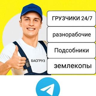 Подработка Екатеринбург Раюота Шабашка рабочие Екатеринбург