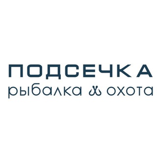 ПОДСЕЧКА ТОВАРКА