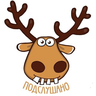 Подслушано Славгород и Яровое
