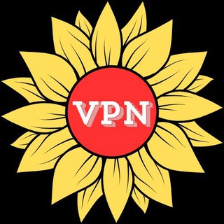 Лучший VPN🌻Подсолнух