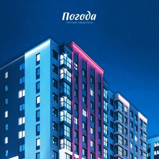 ЖК Погода - Чат соседей