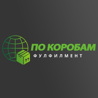 Фулфилмент для маркетплейсов WB OZON
