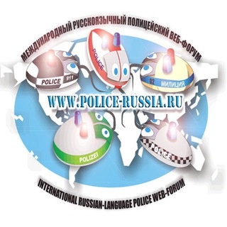 Форум полицейских