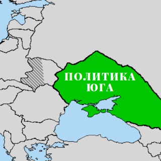 Политика Юга