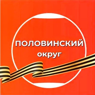 Половинский муниципальный округ