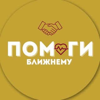 صدقة.ПОМОГИ БЛИЖНЕМУ