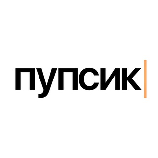 пупсик