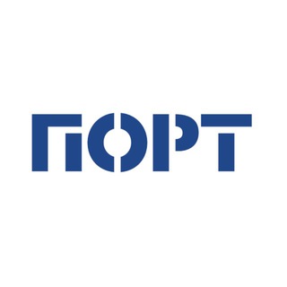 Порт