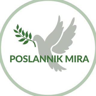 Христиане 🕊️ Посланник мира