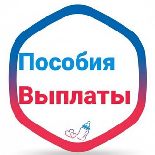 ДЕТСКИЕ ПОСОБИЯ | ВЫПЛАТЫ