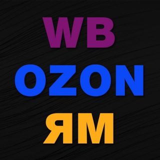 Поставщики Wildberries, Ozon, Яндекс Маркет