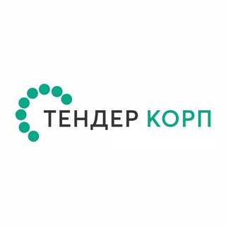 Госзакупки, тендеры