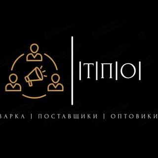 Товарка | Поставщики | Оптовики