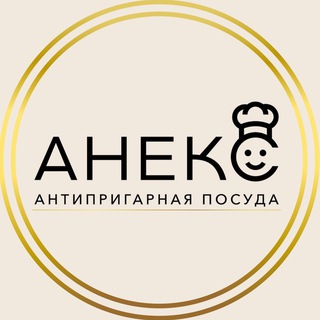 АНЕКС - антипригарная посуда