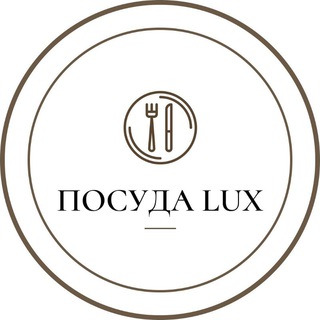 Посуда Люкс