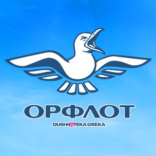ОРФЛОТ
