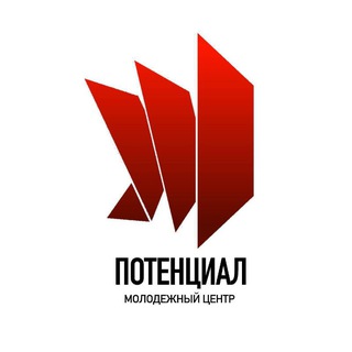ПОТЕНЦИАЛ