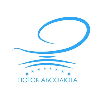 ПОТОК АБСОЛЮТА