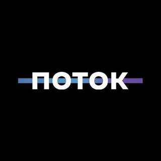 Конференция ПОТОК | Маркетинг и Технологии