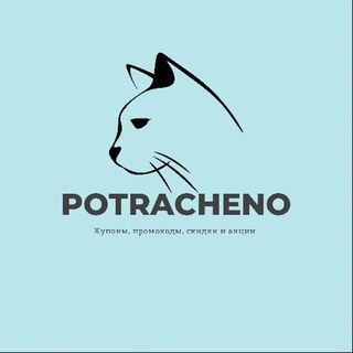 POTRACHENO_Promokod
