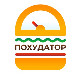 Похудатор