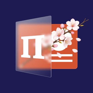 PowerPoint & Презентации