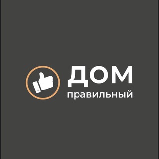 Правильный Дом | Строительство домов