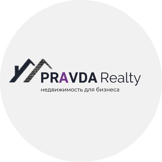 Pravda Realty | Коммерческая недвижимость