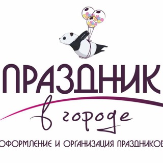 Праздник в городе Н