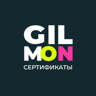 СЕРТИФИКАТЫ | GILMON