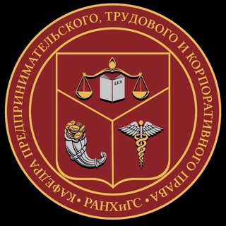 Кафедра предпринимательского права ИПНБ