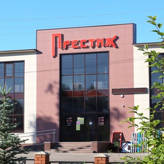 Престиж