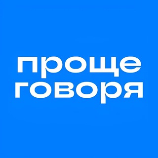 Проще говоря. Жизнь