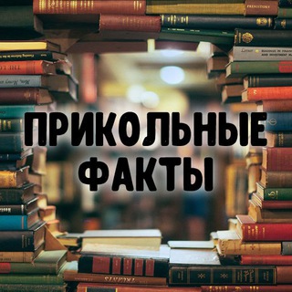 Прикольные факты 🌍 Шокирующий мир