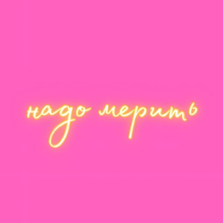 Примерочная ✨