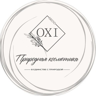 Природная косметика_OXI