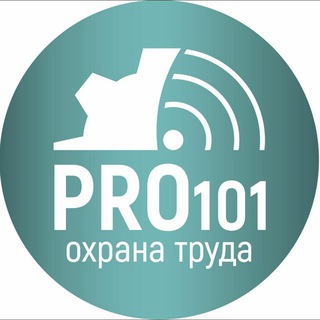 PRO101 по охране труда | Гурский Н.А. |BY|