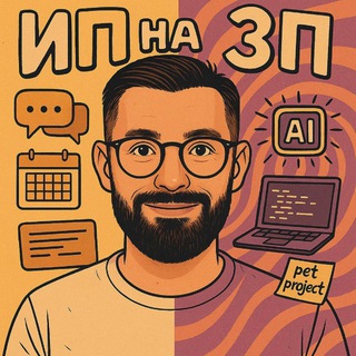 ИП на ЗП