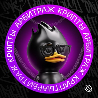 Арбитраж Криптовалют Bybit